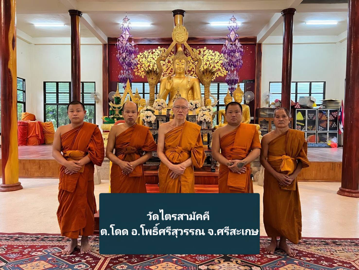 วัดไตรสามัคคี