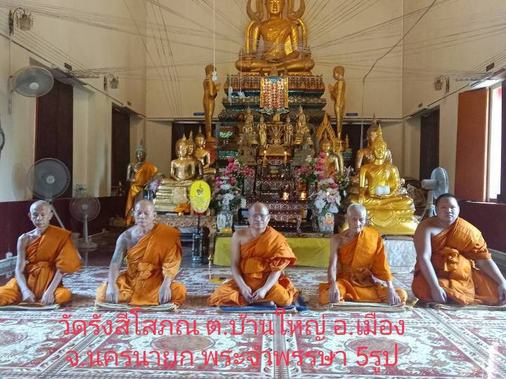 วัดรังษีโสภณ