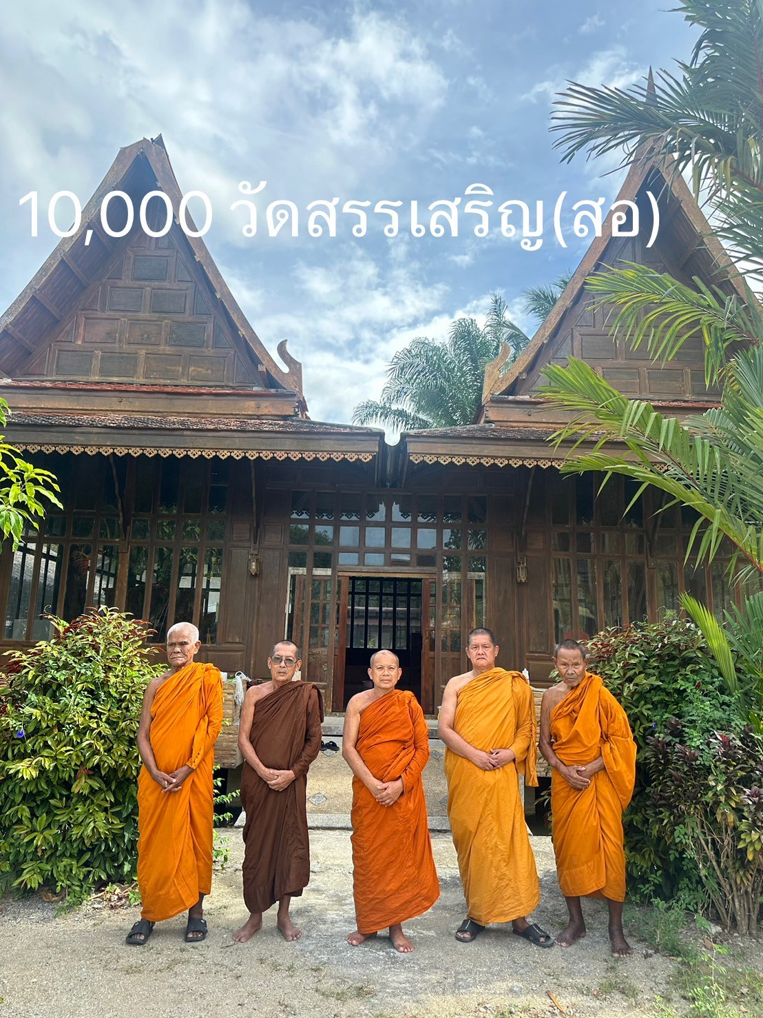 วัดสรรเสริญ(สอ)