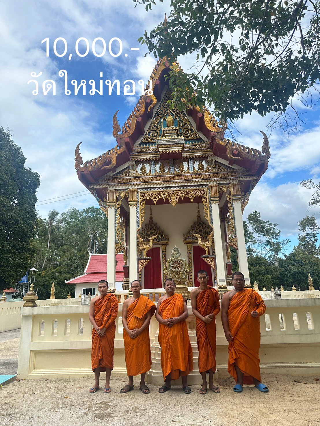วัดใหม่ทอน