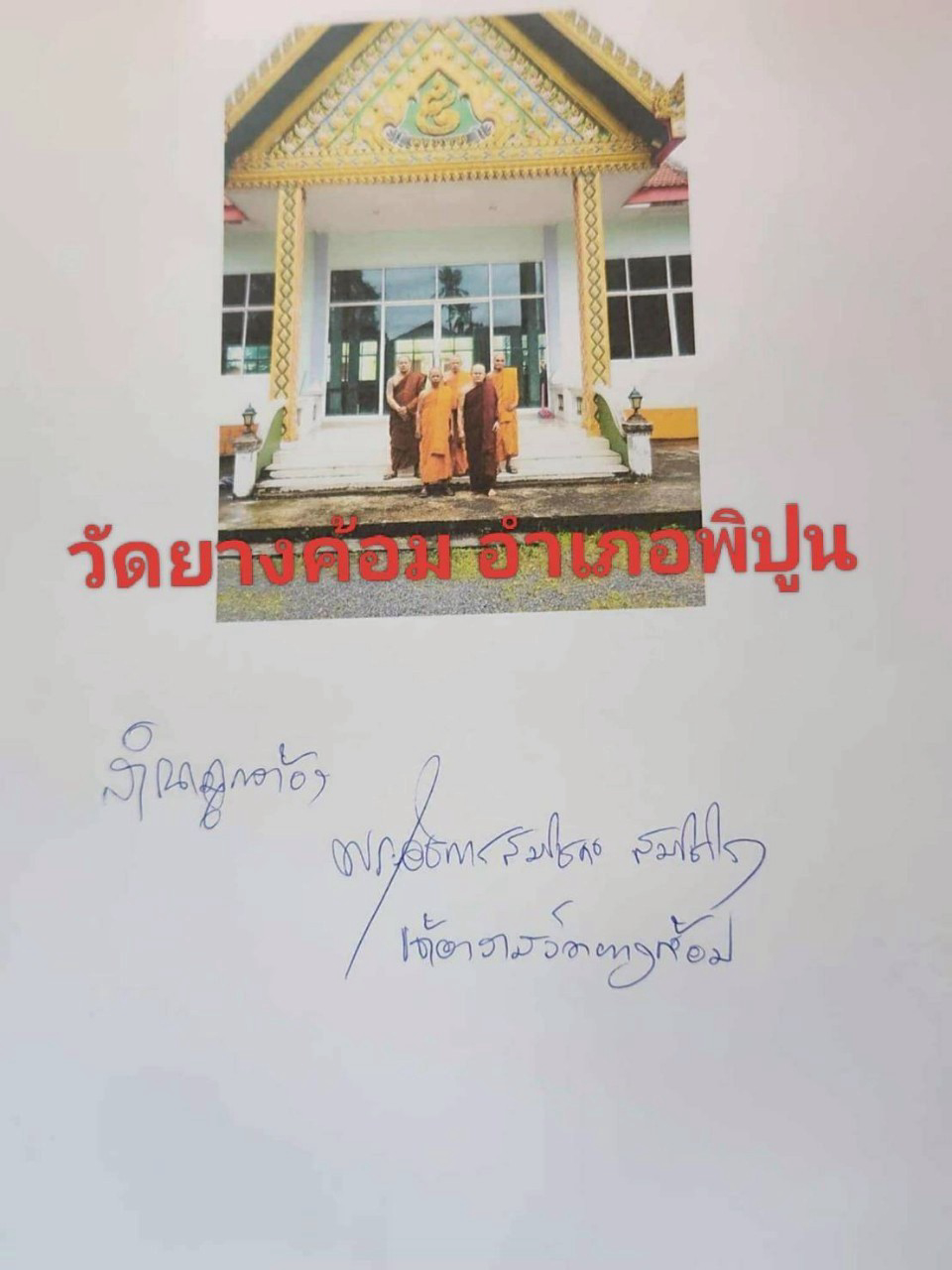 วัดยางค้อม