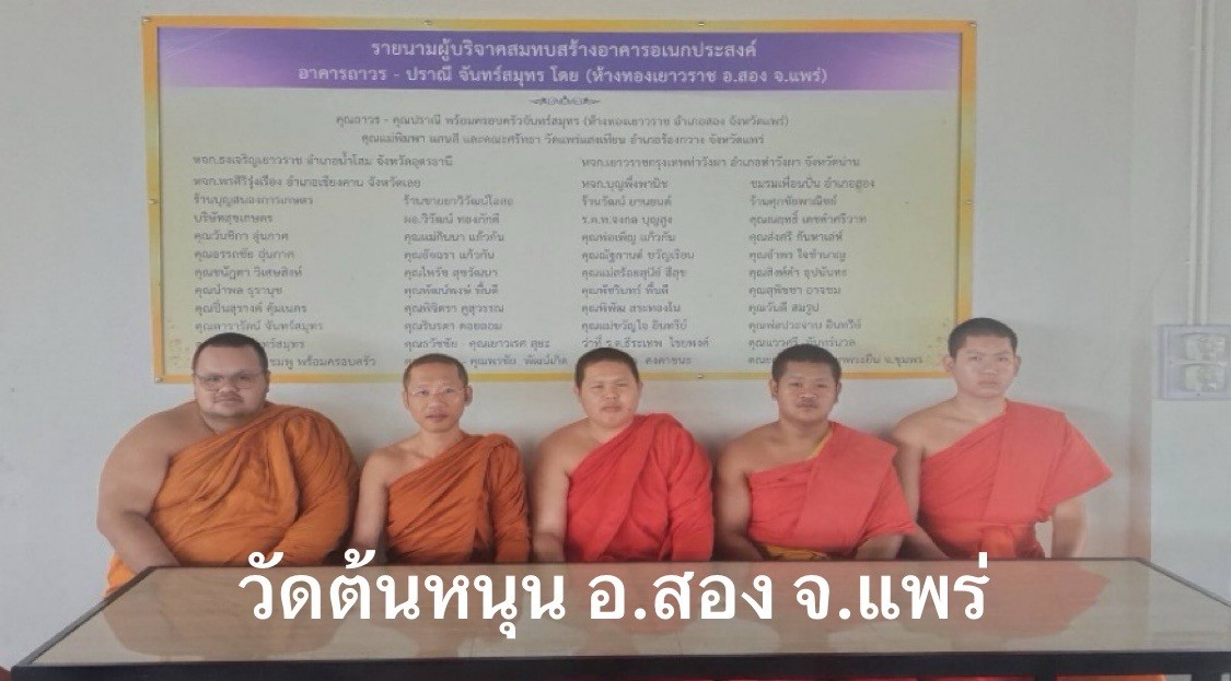 วัดต้นหนุน
