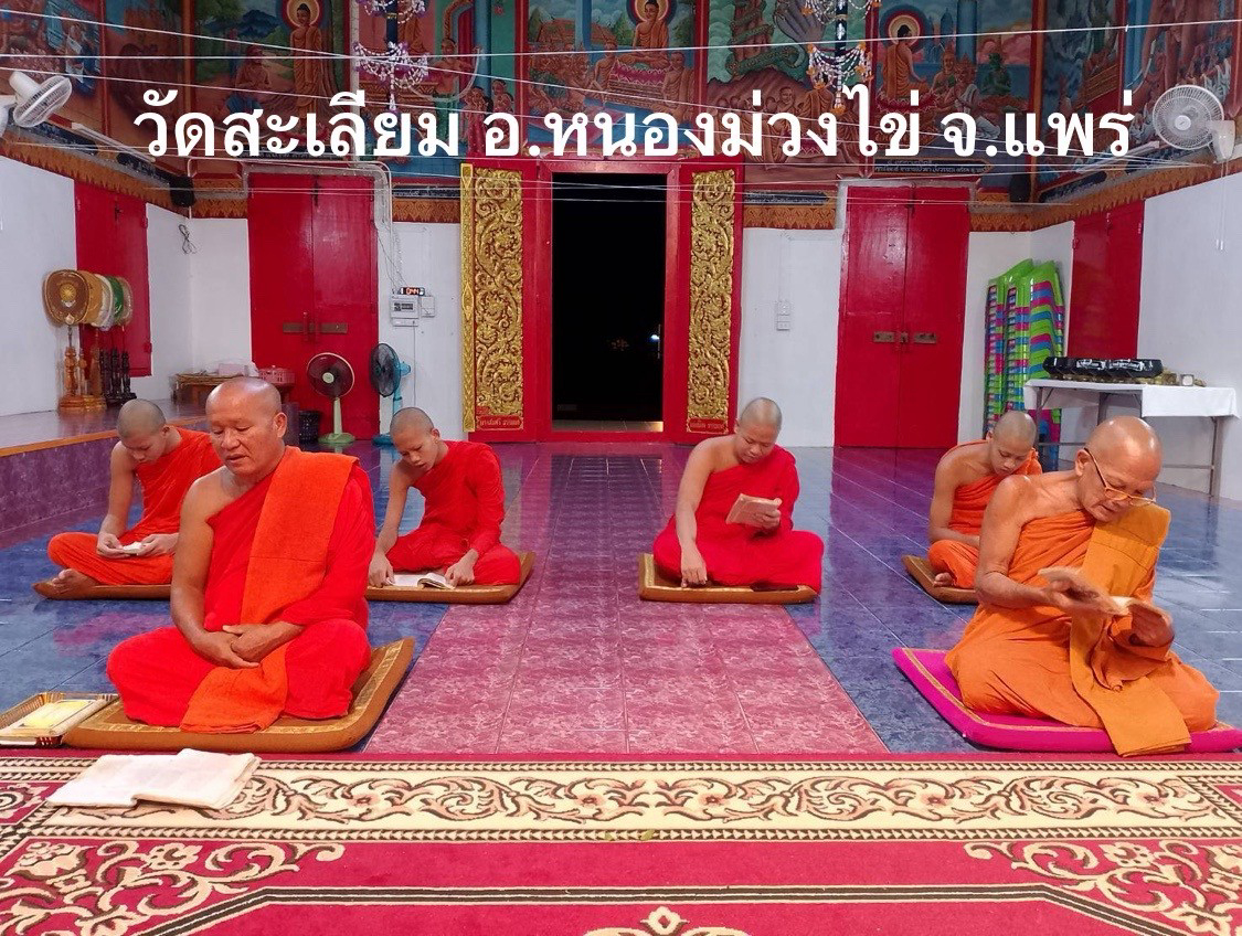วัดสะเลียม
