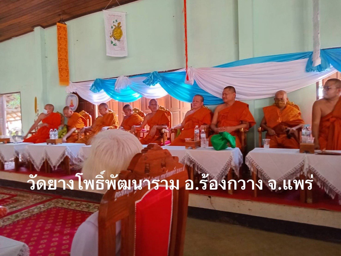 วัดยางโพธิ์พัฒนาราม