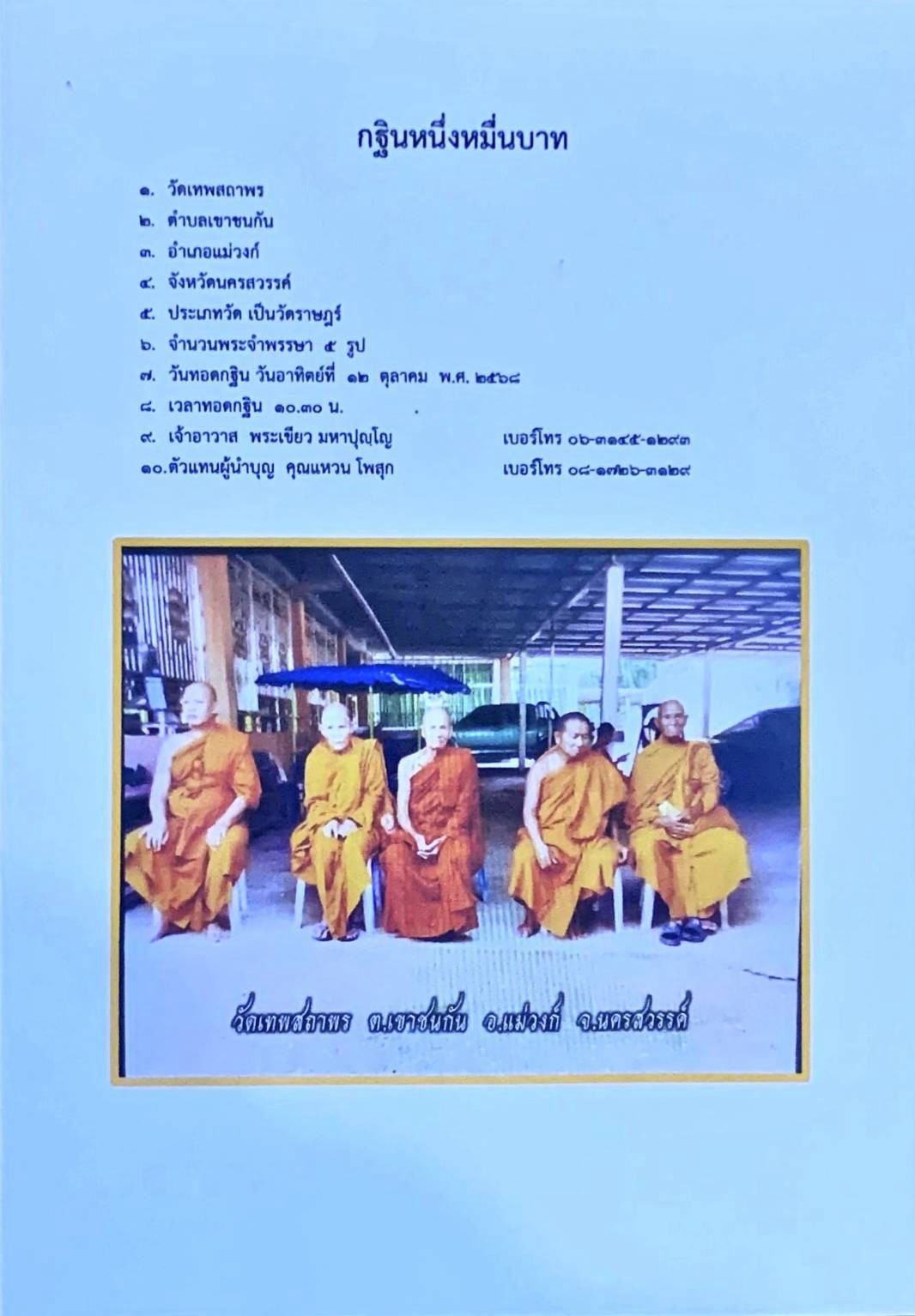 วัดเทพสถาพร