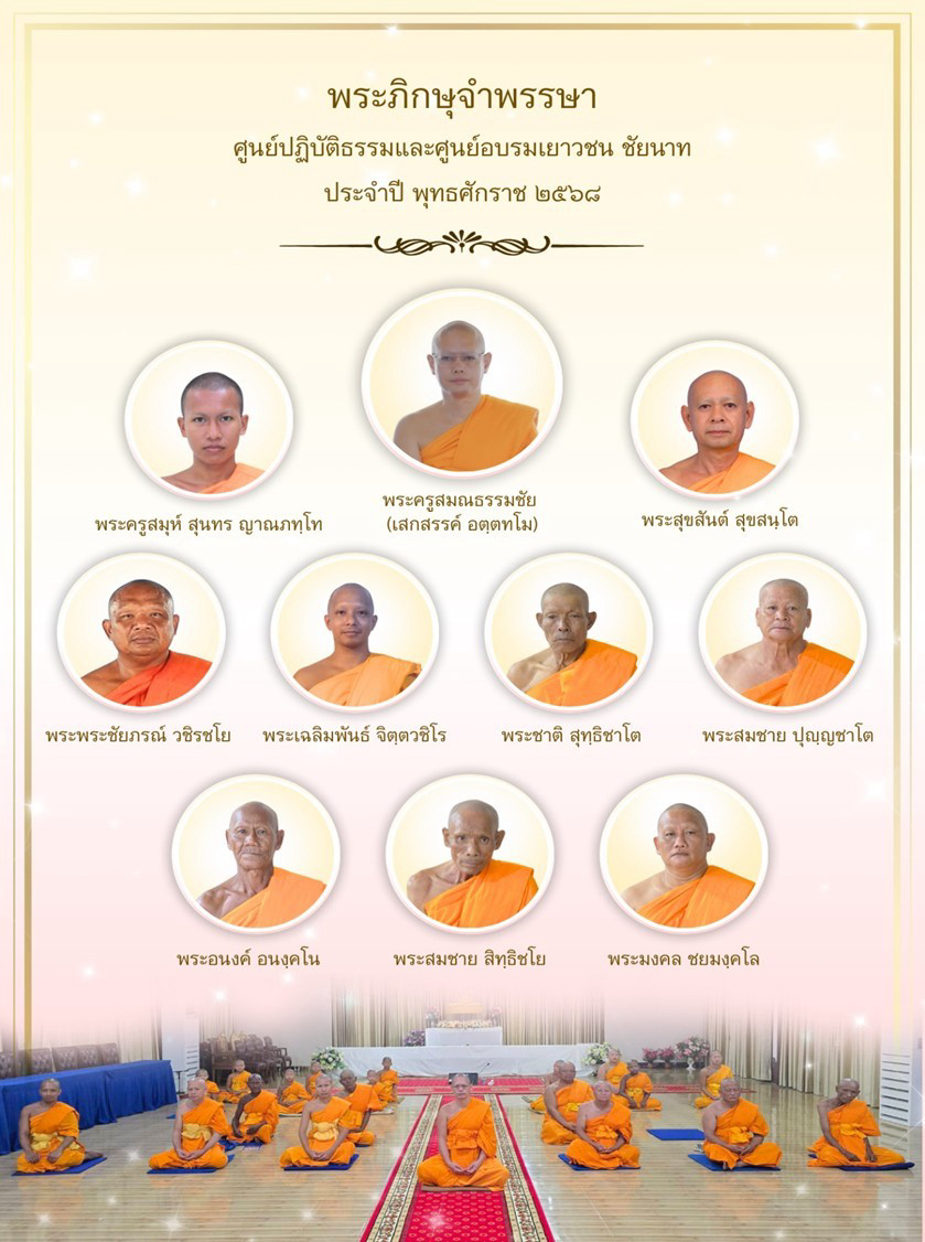 ศูนย์ปฏิบัติธรรมและศูนย์อบรมเยาวชน ชัยนาท