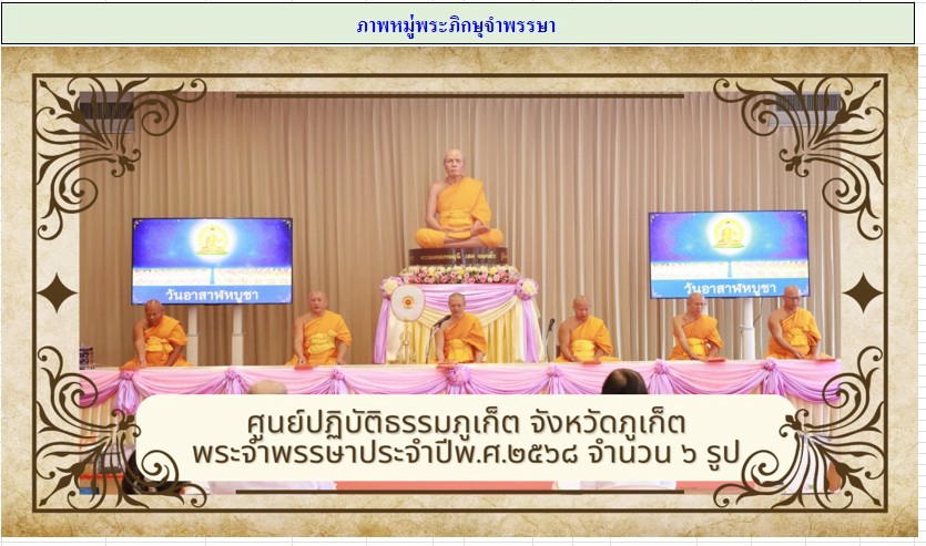 ศูนย์ปฏิบัติธรรมภูเก็ต