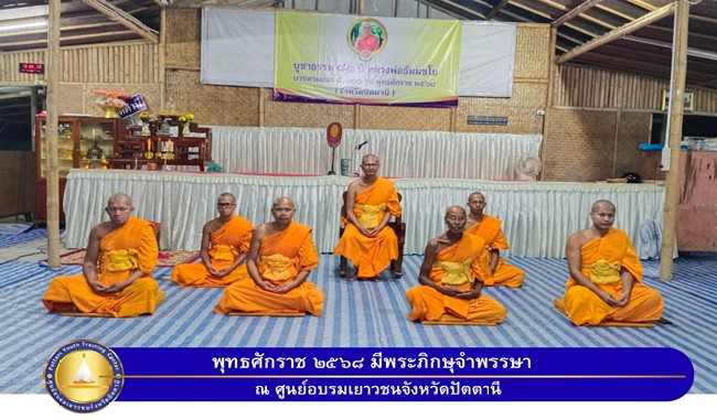 ศูนย์อบรมเยาวชนจังหวัดปัตตานี