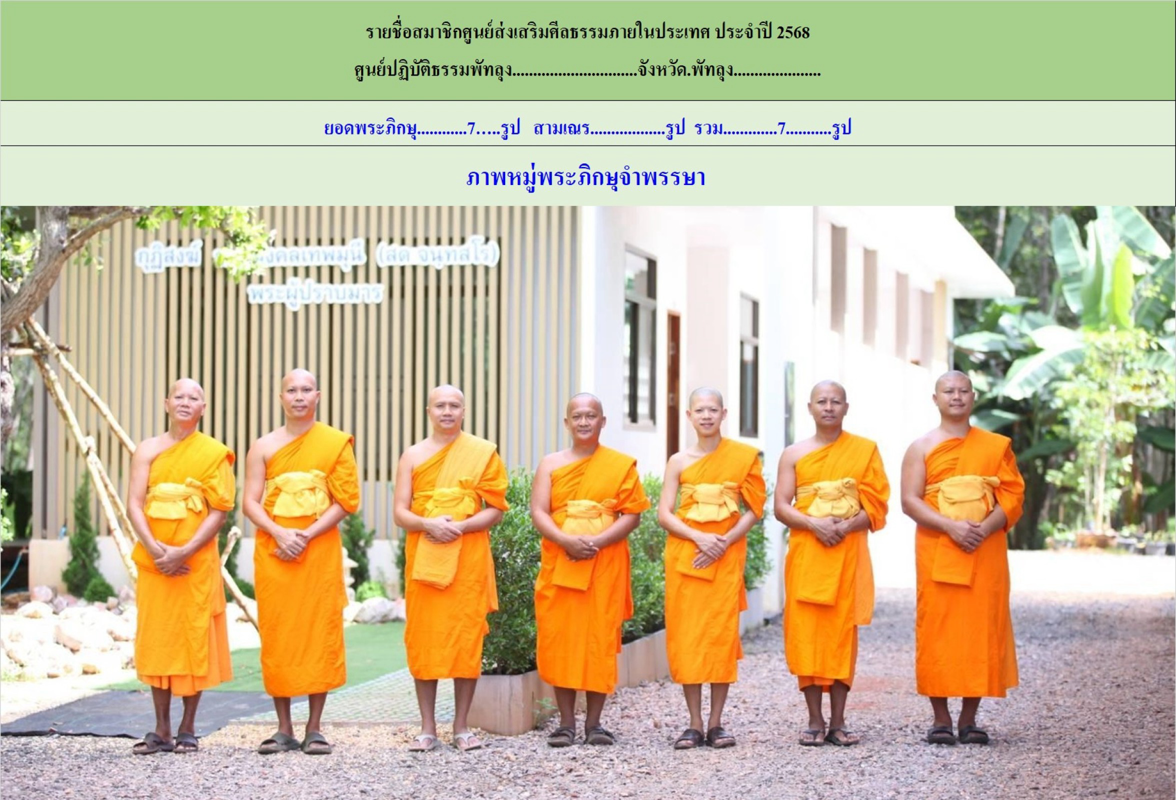 ศูนย์ปฏิบัติธรรมพัทลุง