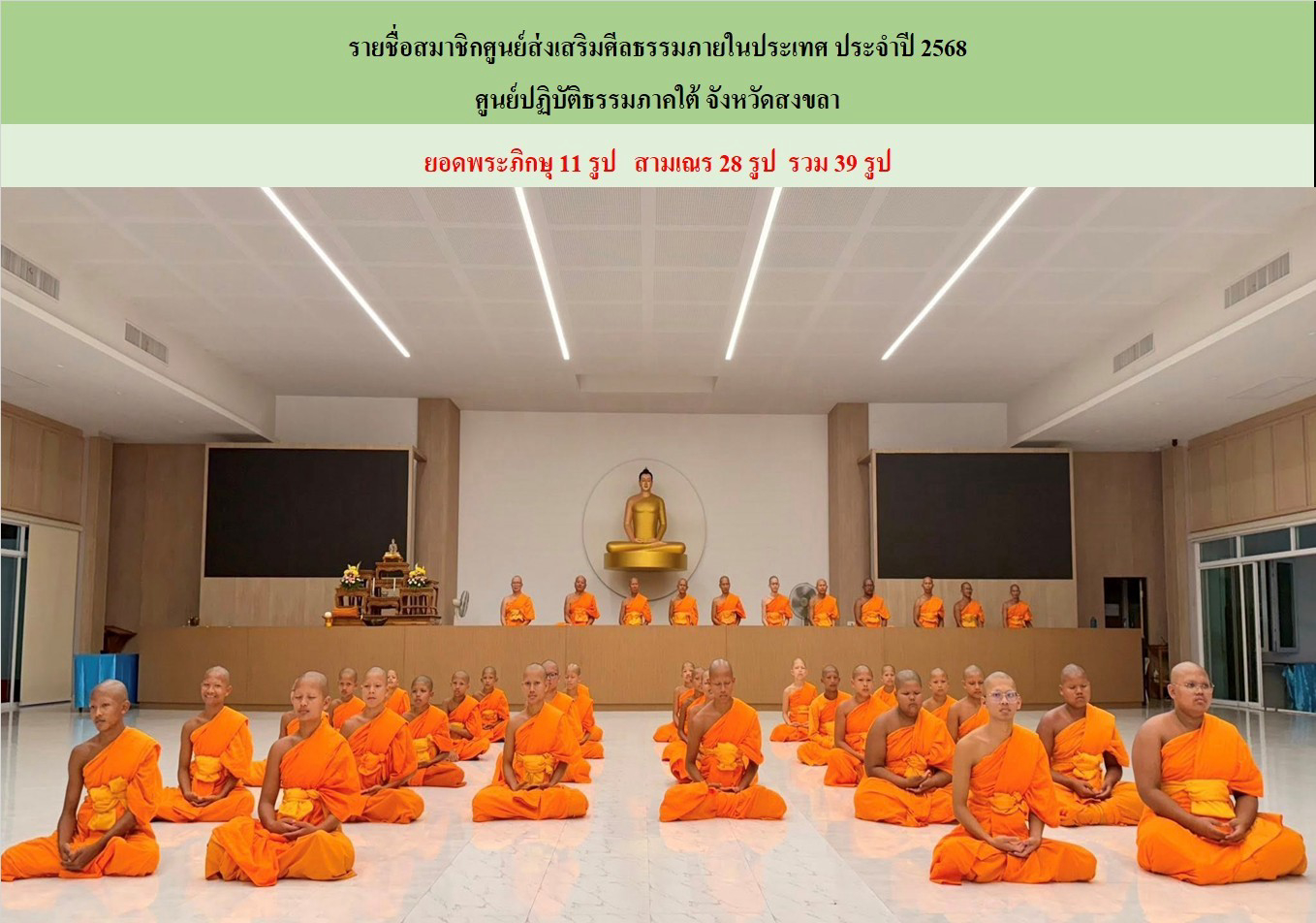 ศูนย์ปฏิบัติธรรมภาคใต้
