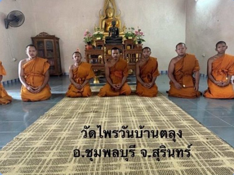 วัดไพรวันบ้านตลุง