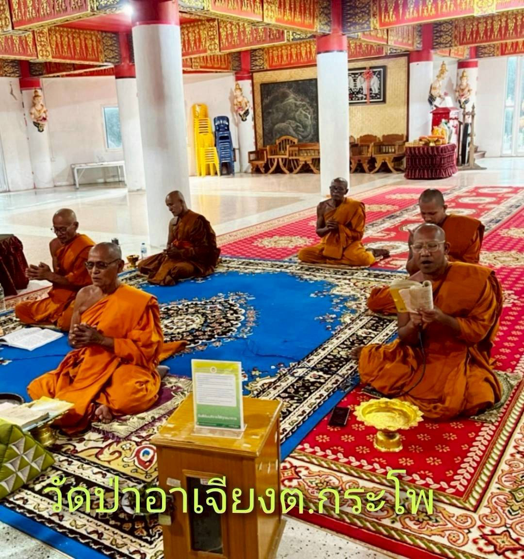 วัดป่าอาเจียง