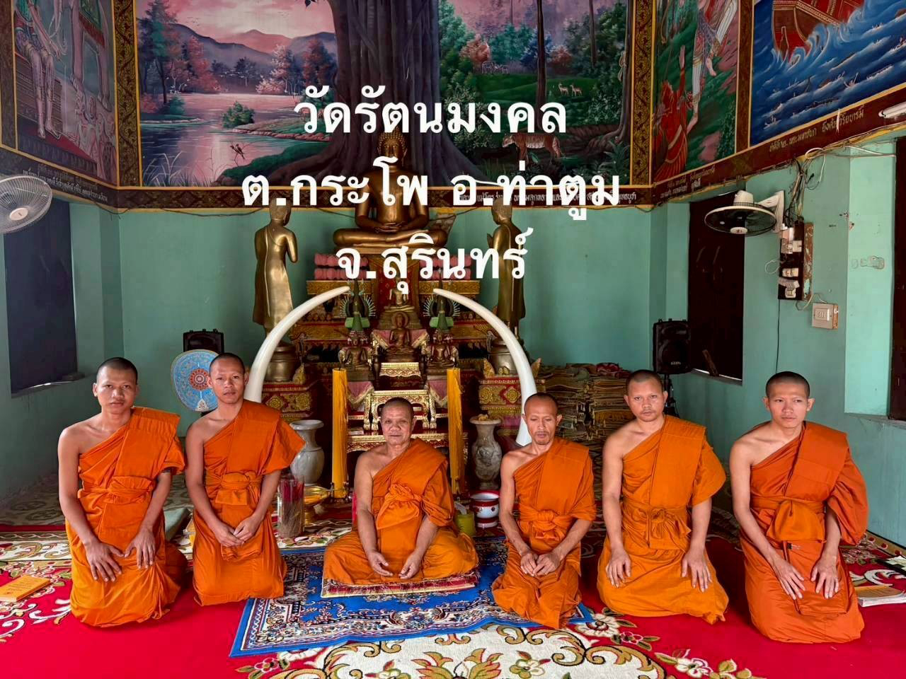 วัดรัตนมงคล(ตระมุง)