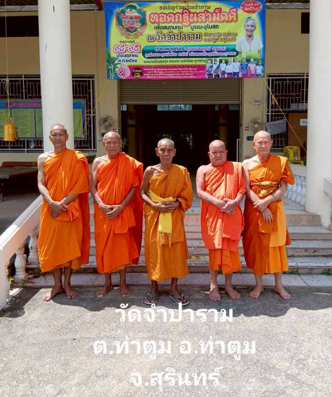 วัดจำปาราม