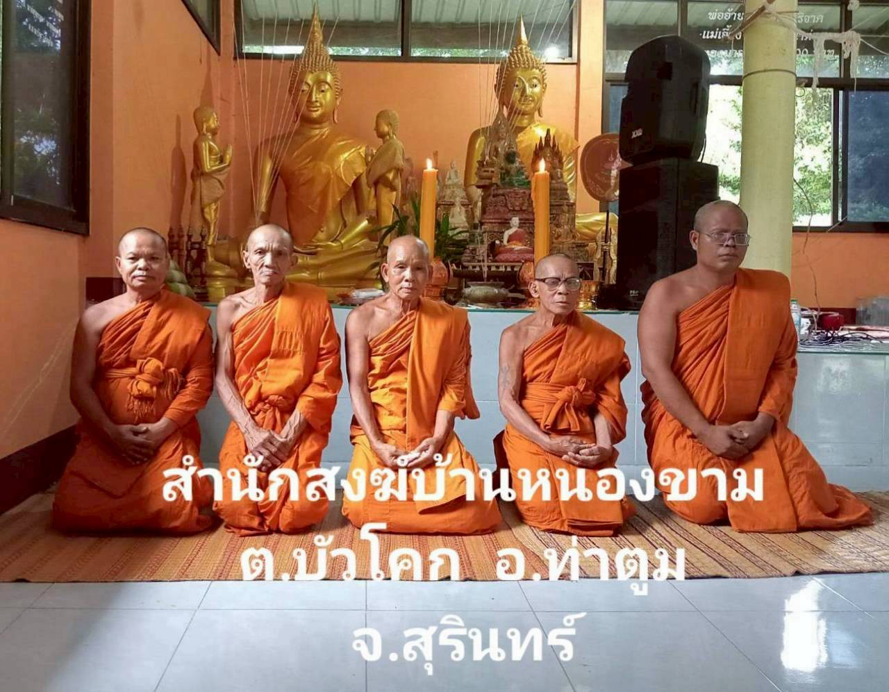สำนักสงฆ์บ้านหนองขาม