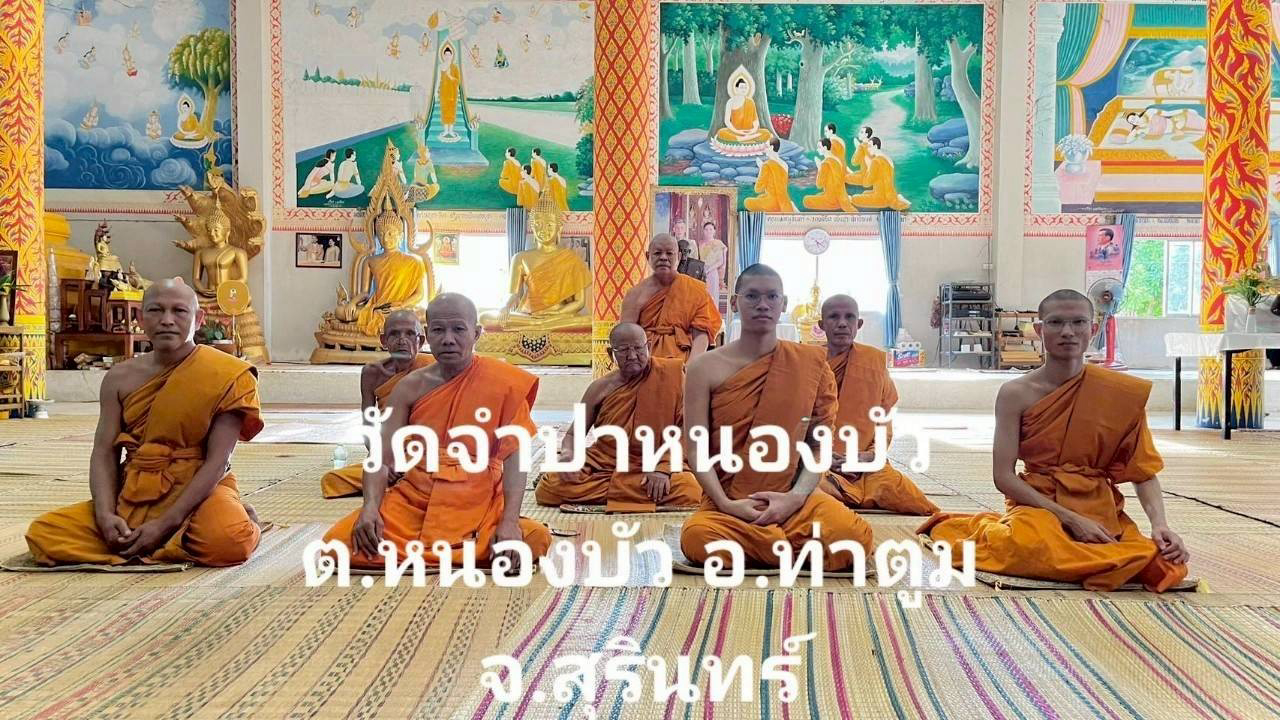 วัดจำปาหนองบัว