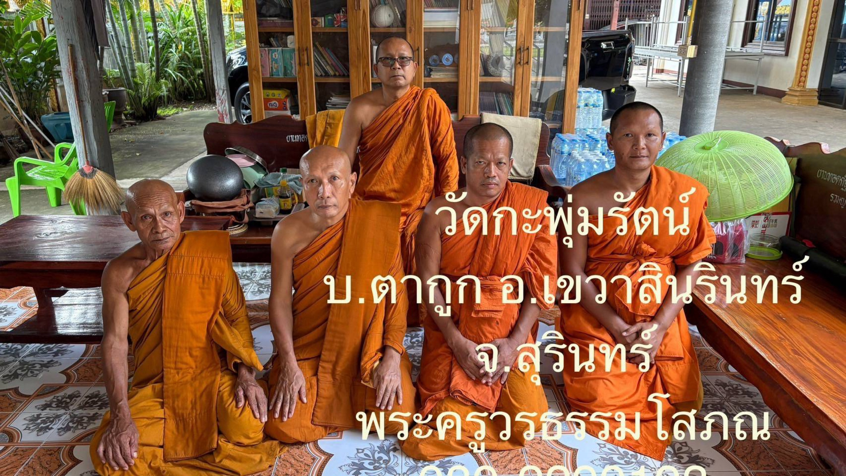 วัดกะพุ่มรัตน์