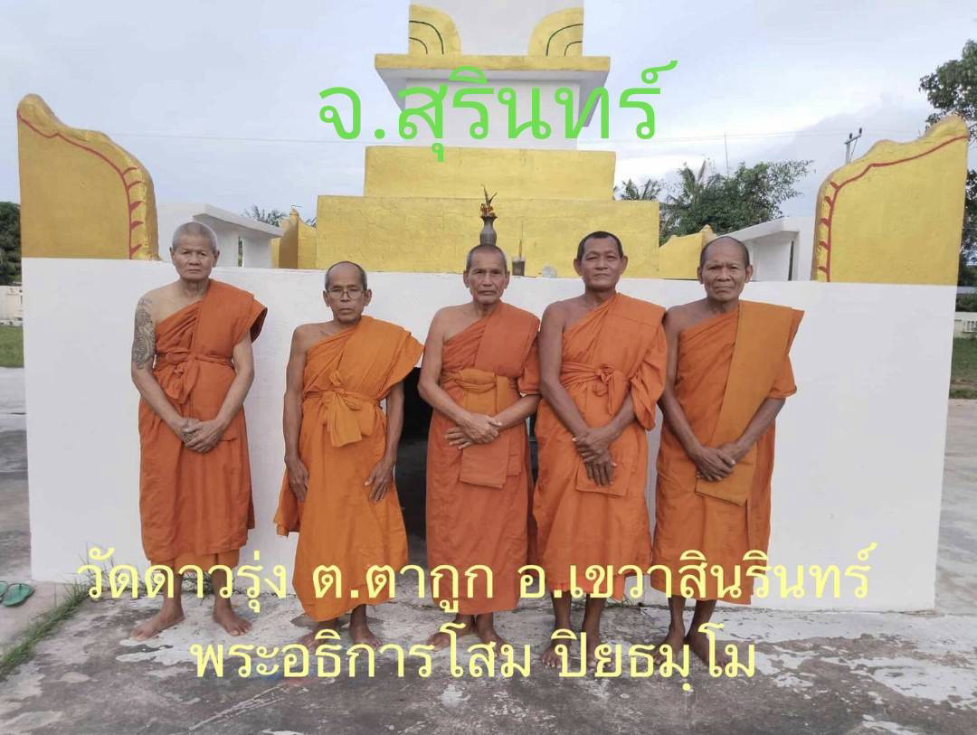 วัดดาวรุ่ง