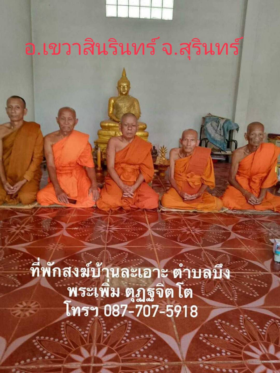 ที่พักสงฆ์บ้านละเอาะ