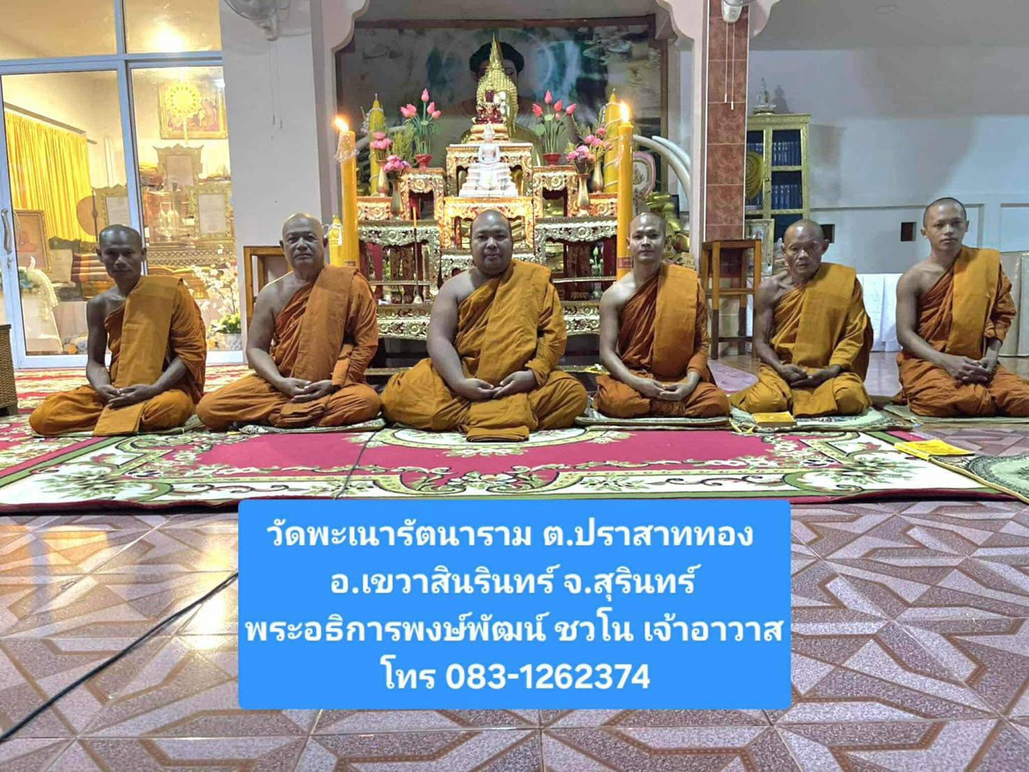 วัดพะเนารัตนาราม