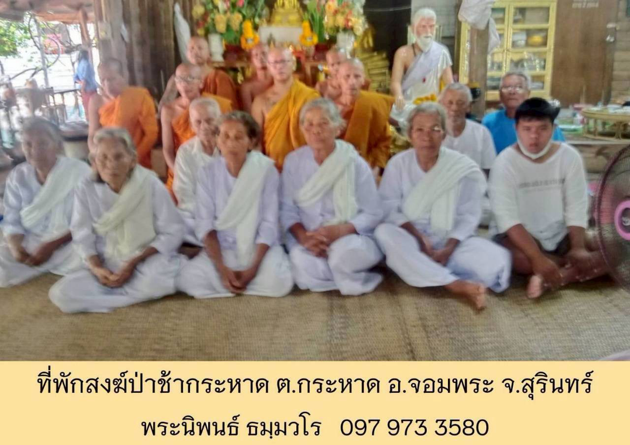 ที่พักสงฆ์ป่าช้ากระหาด