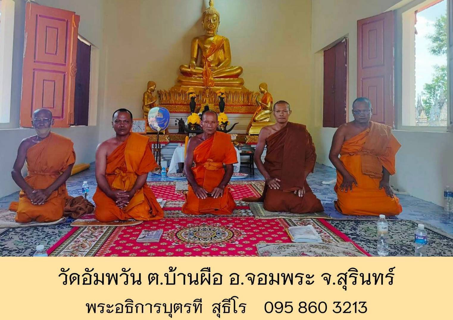 วัดอัมพวัน