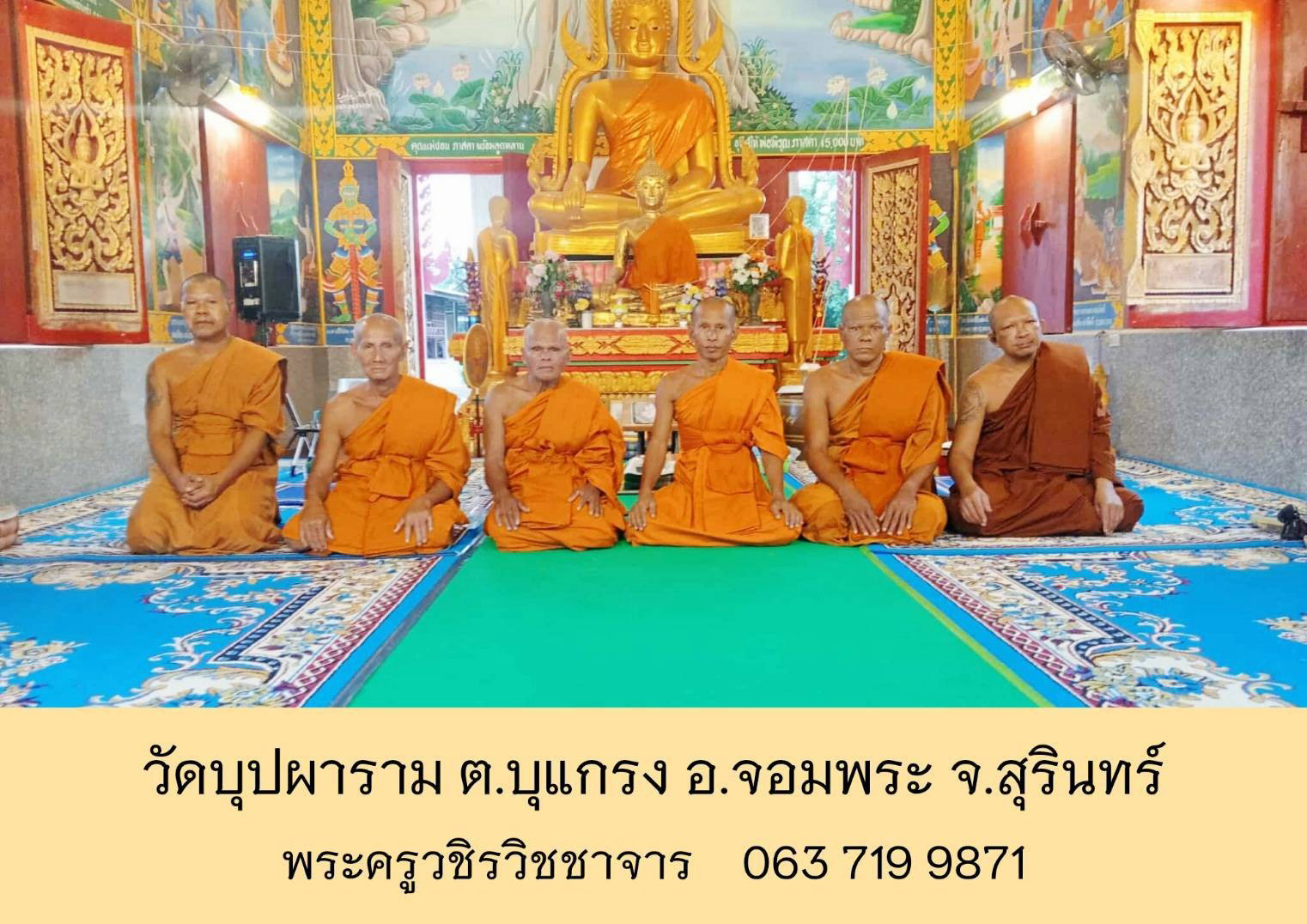 วัดบุปผาราม