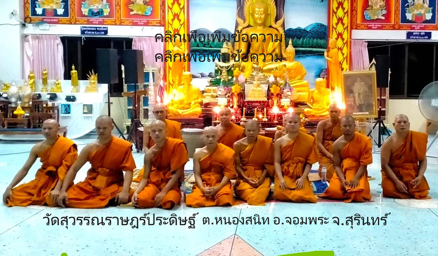 วัดสุวรรณราษฎรประดิษฐ์