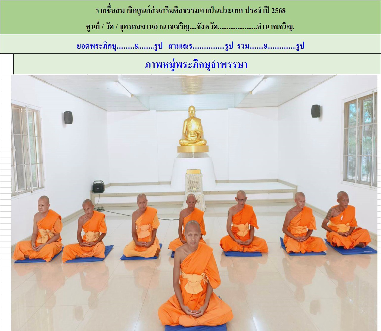 ธุดงคสถานอำนาจเจริญ
