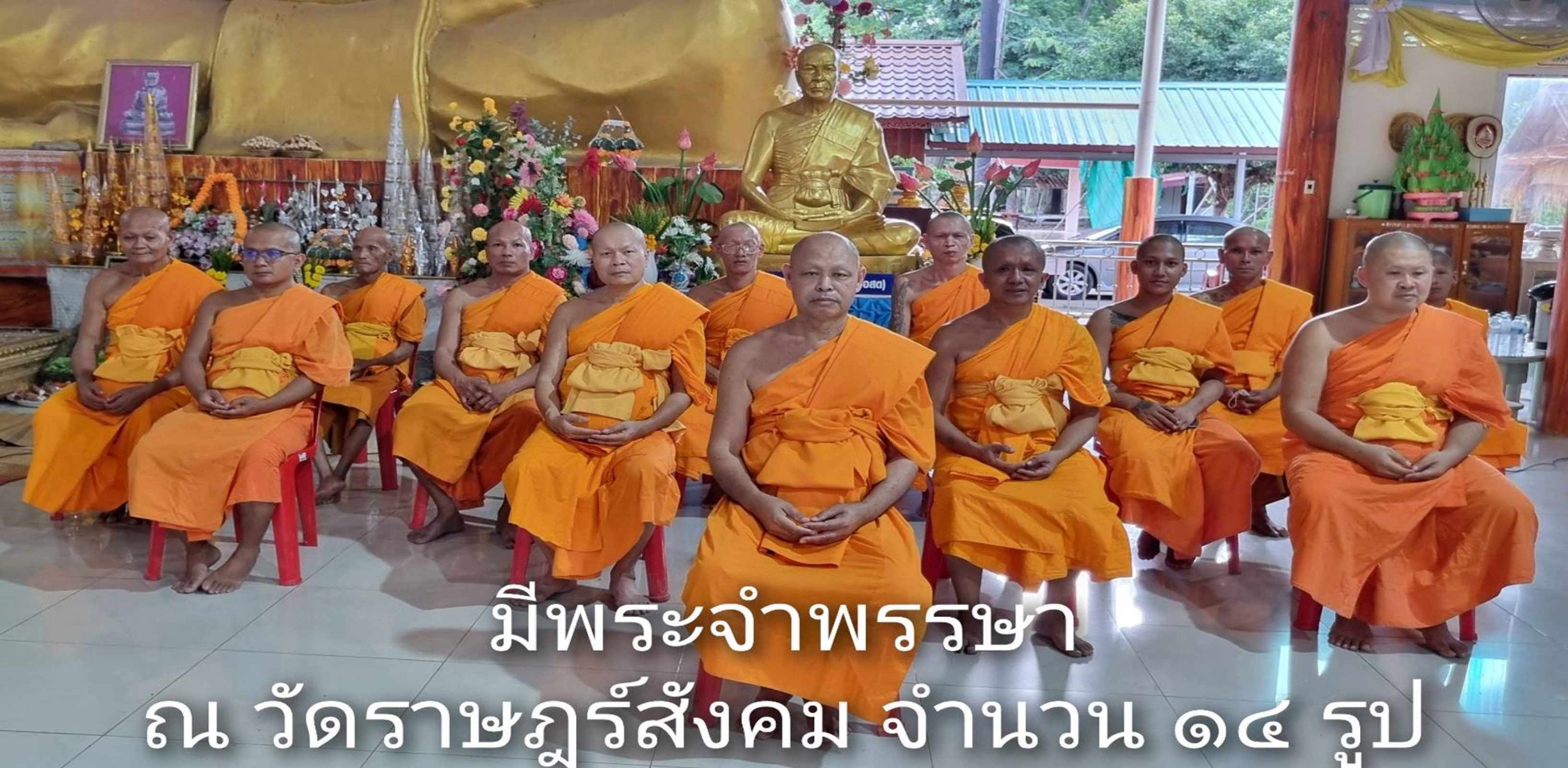 วัดราษฎร์สังคม