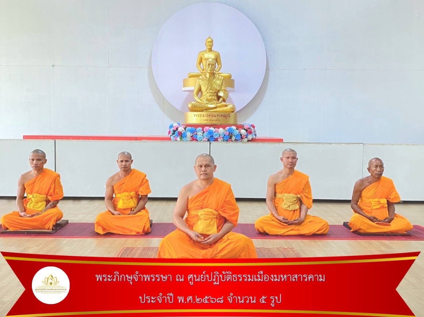 ศูนย์ปฏิบัติธรรมเมืองมหาสารคาม