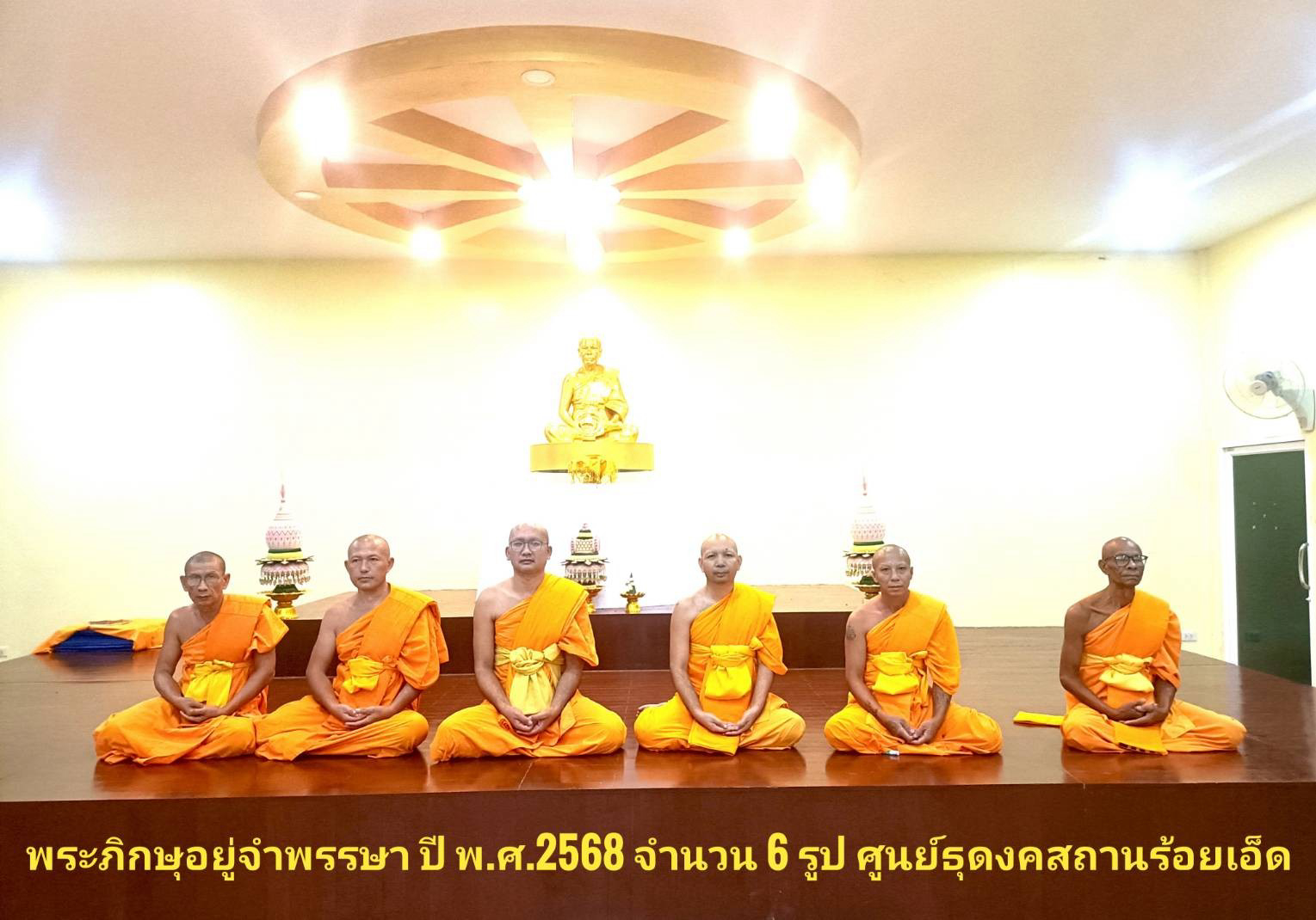 ธุดงคสถานร้อยเอ็ด