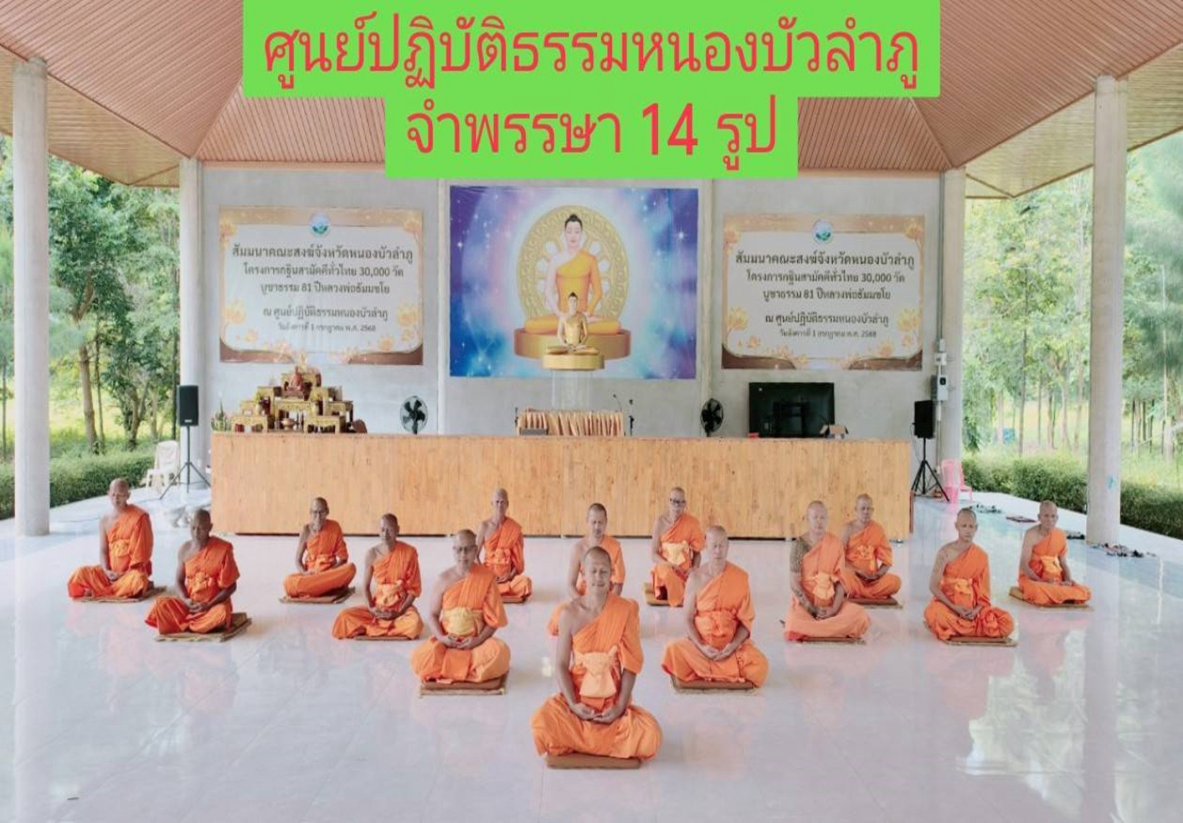 ศูนย์ปฏิบัติธรรมหนองบัวลำภู