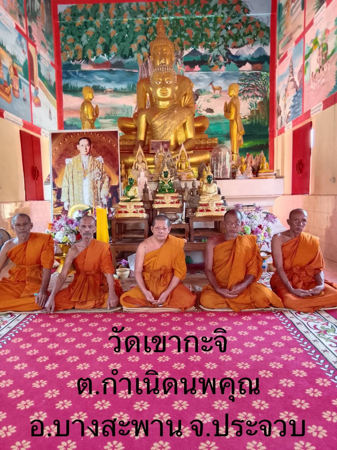 วัดเขากะจิ