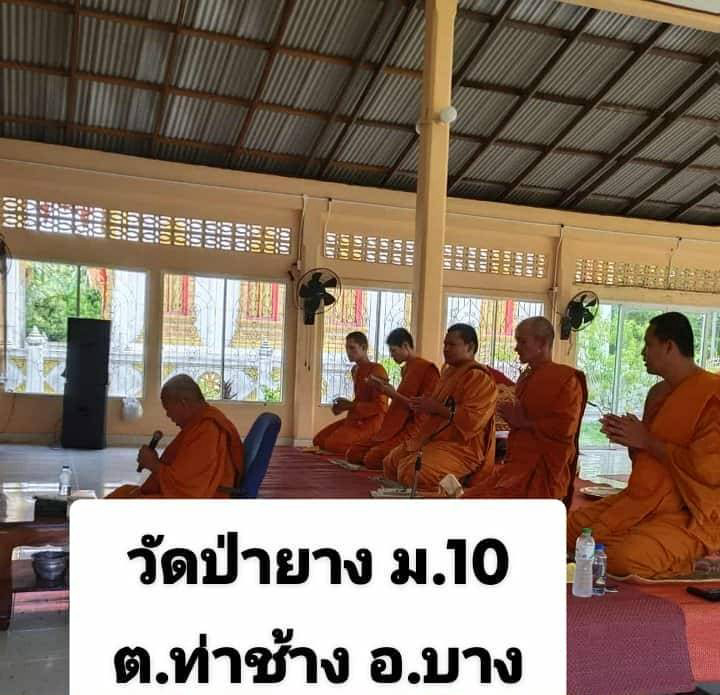 วัดป่ายาง