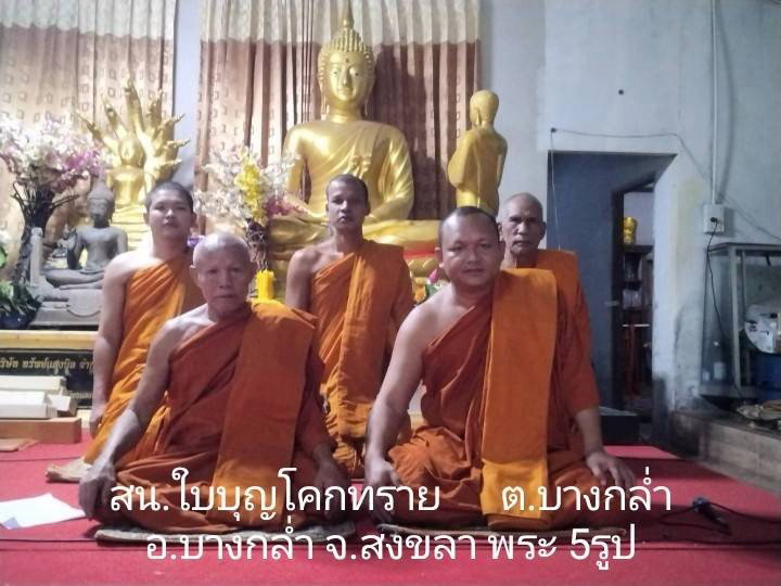 ศูนย์ปฏิบัติใบบุญโคกทราย