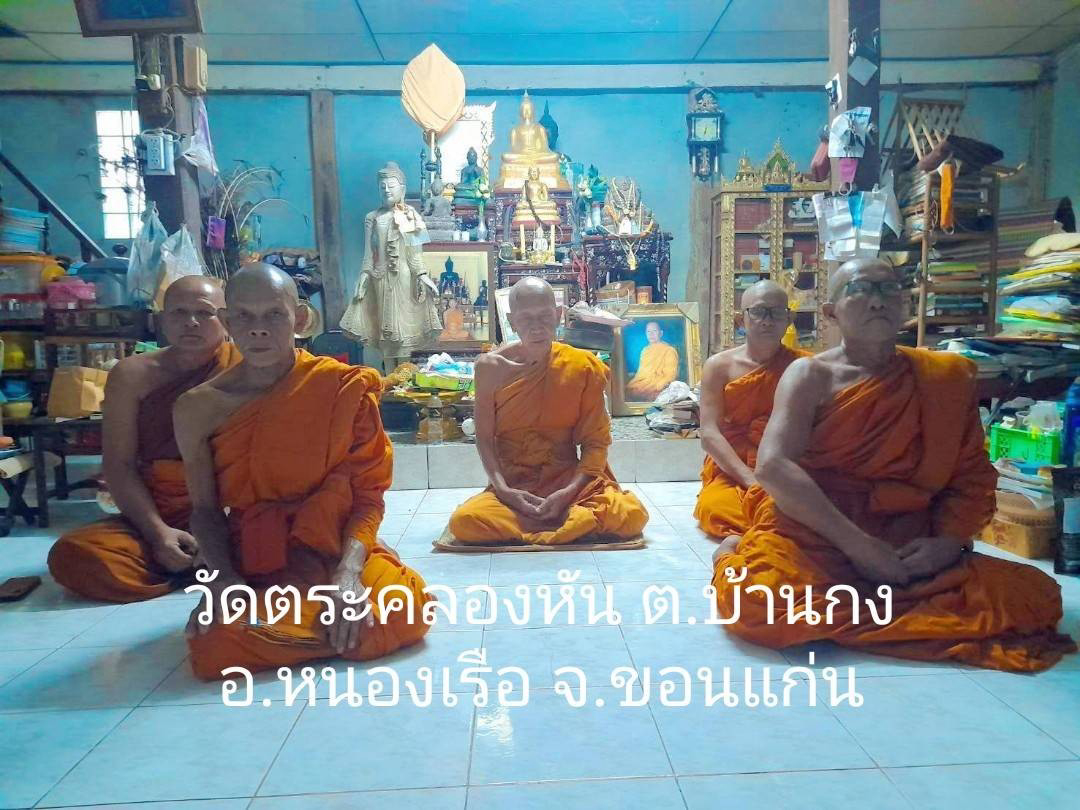วัดตระคลองหัน