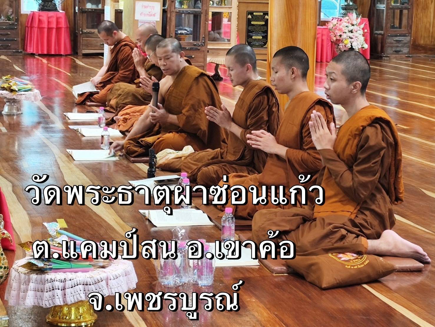 วัดพระธาตุผาซ่อนแก้ว