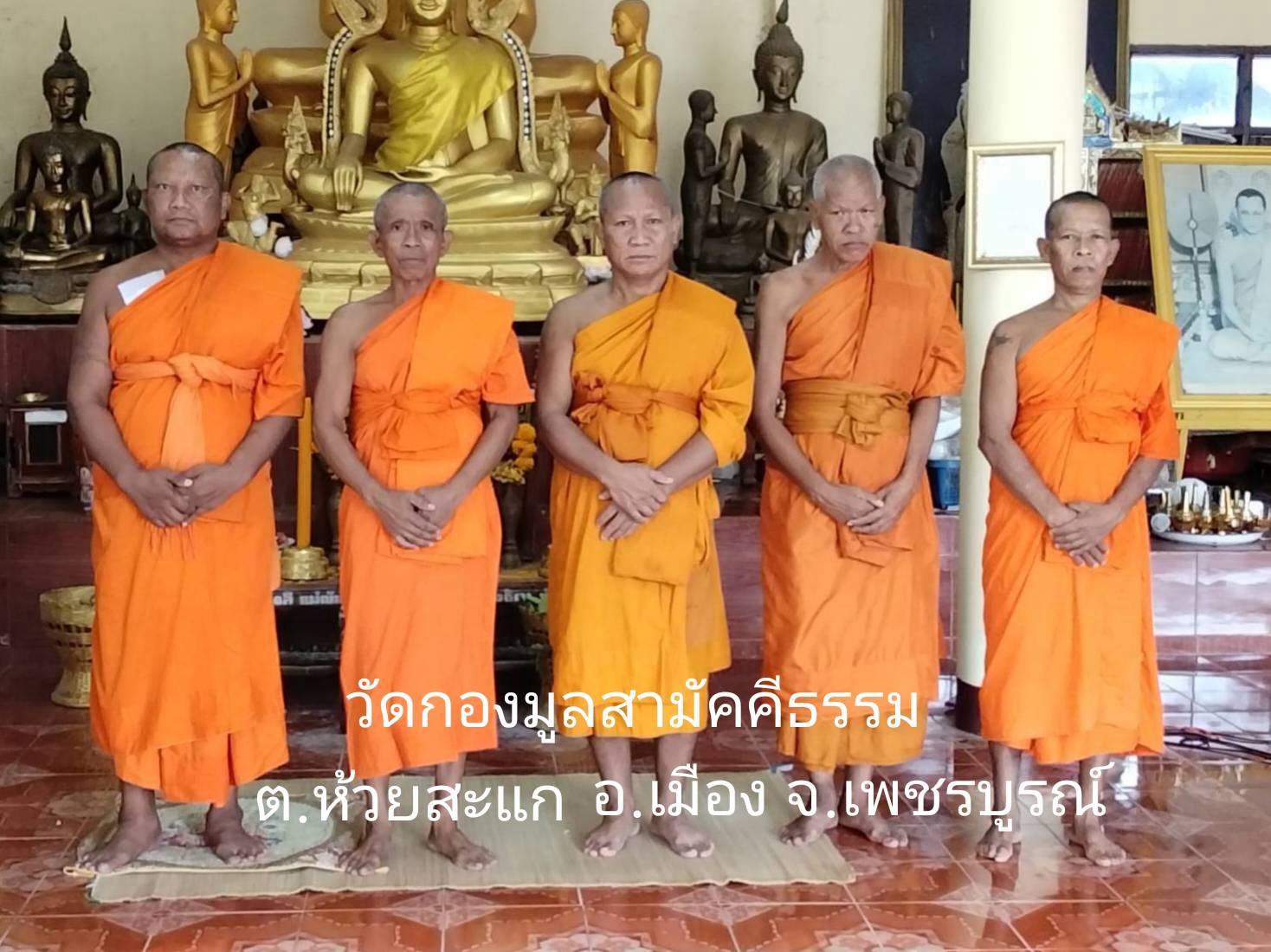 วัดกองมูลสามัคคีธรรม