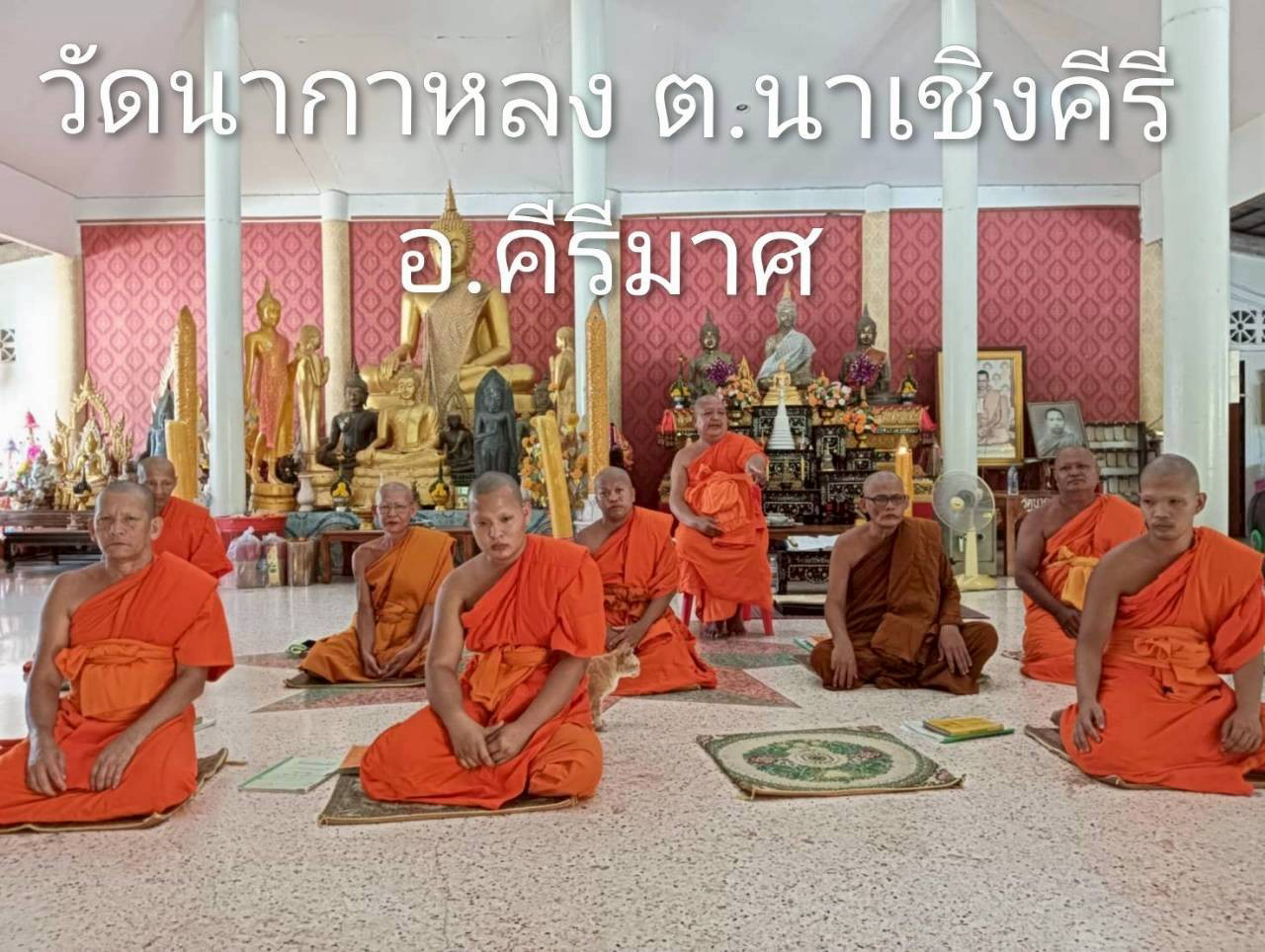 วัดนากาหลง