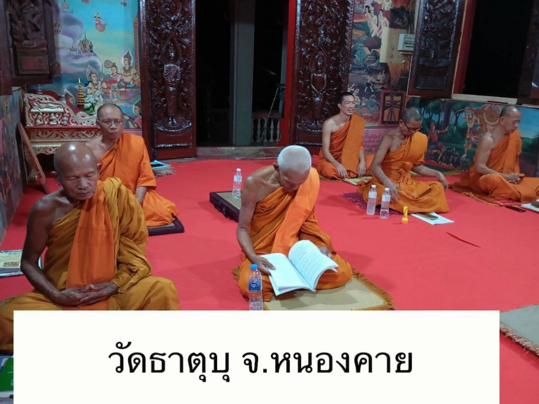 วัดพระธาตุบุ