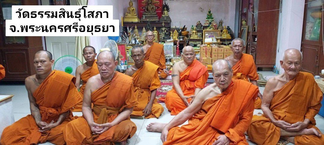 วัดธรรมสินธุ์โสภา