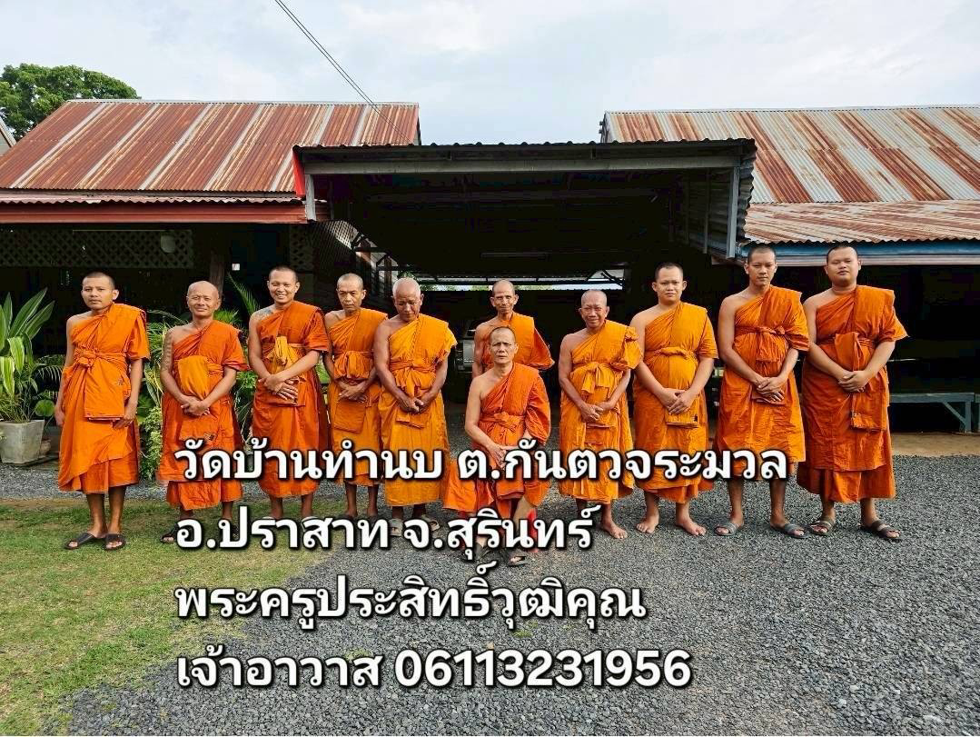 วัดบ้านทำนบ