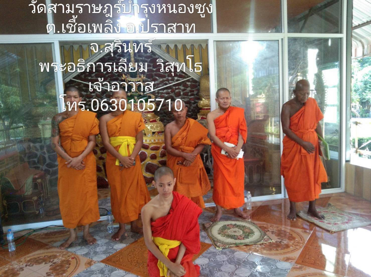 ที่พักสงฆ์สามราษฎร์บำรุงธรรม