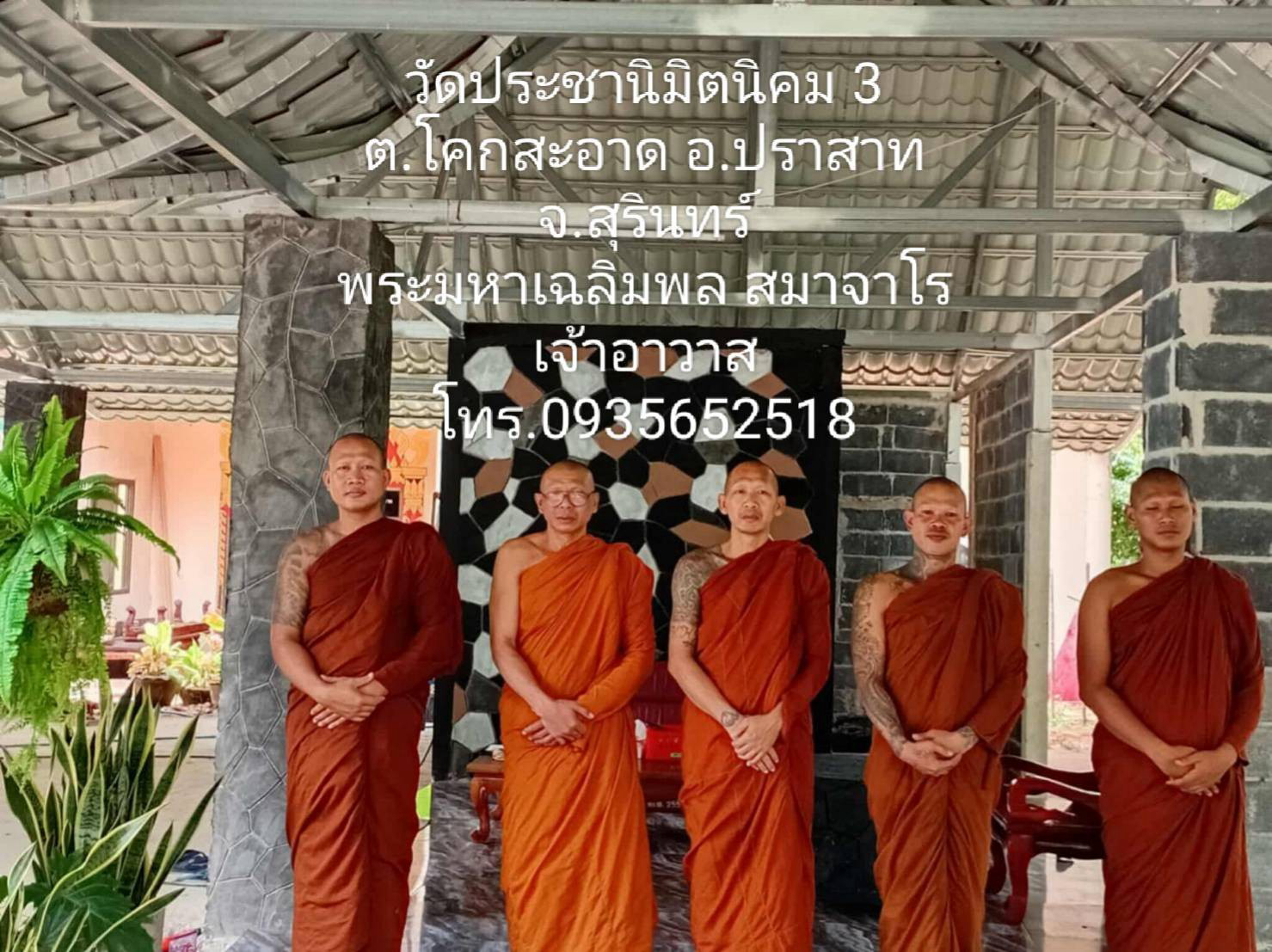 วัดประชานิมิตนิคม3