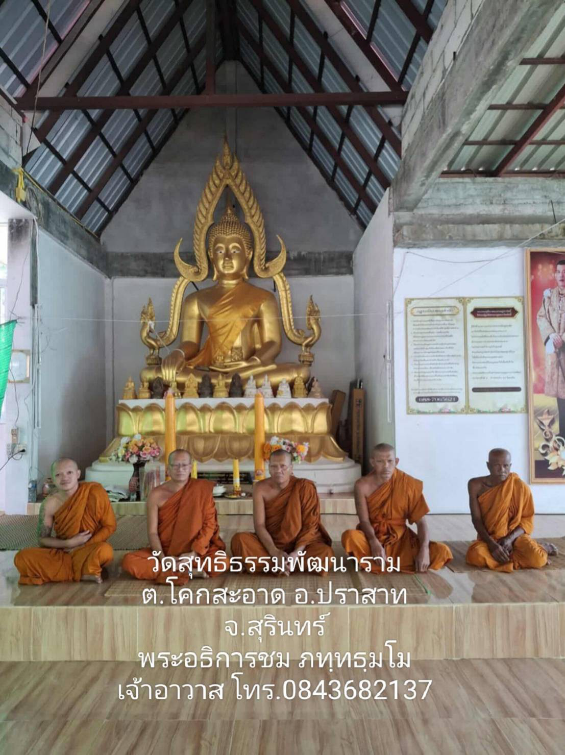 วัดสุทธิธรรมพัฒนาราม