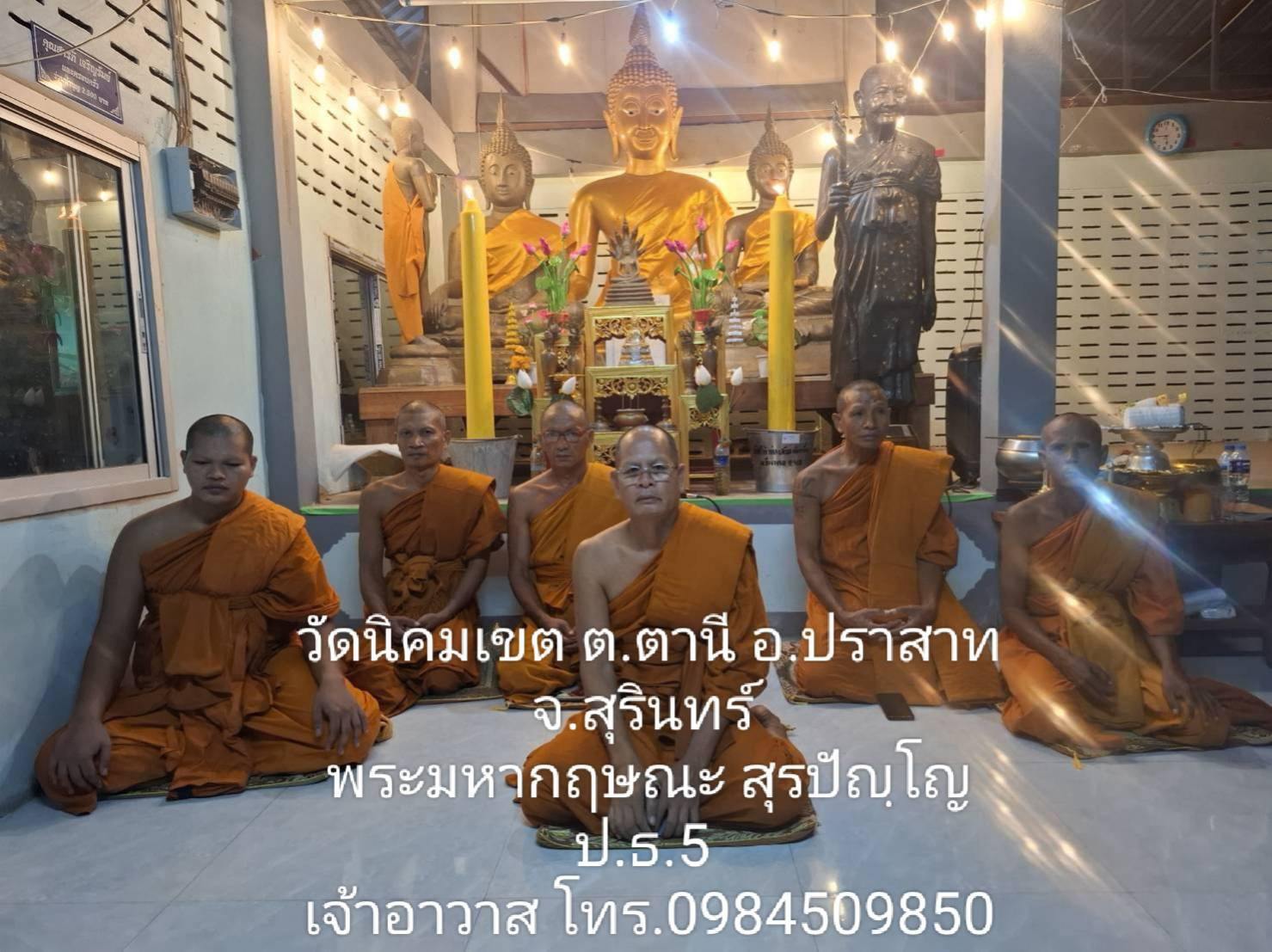 วัดนิคมเขต