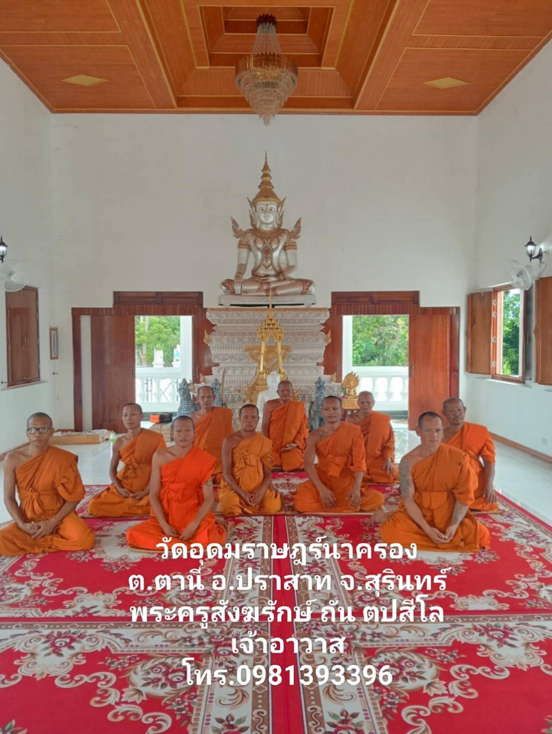 วัดอุดมราษฎร์นาครอง