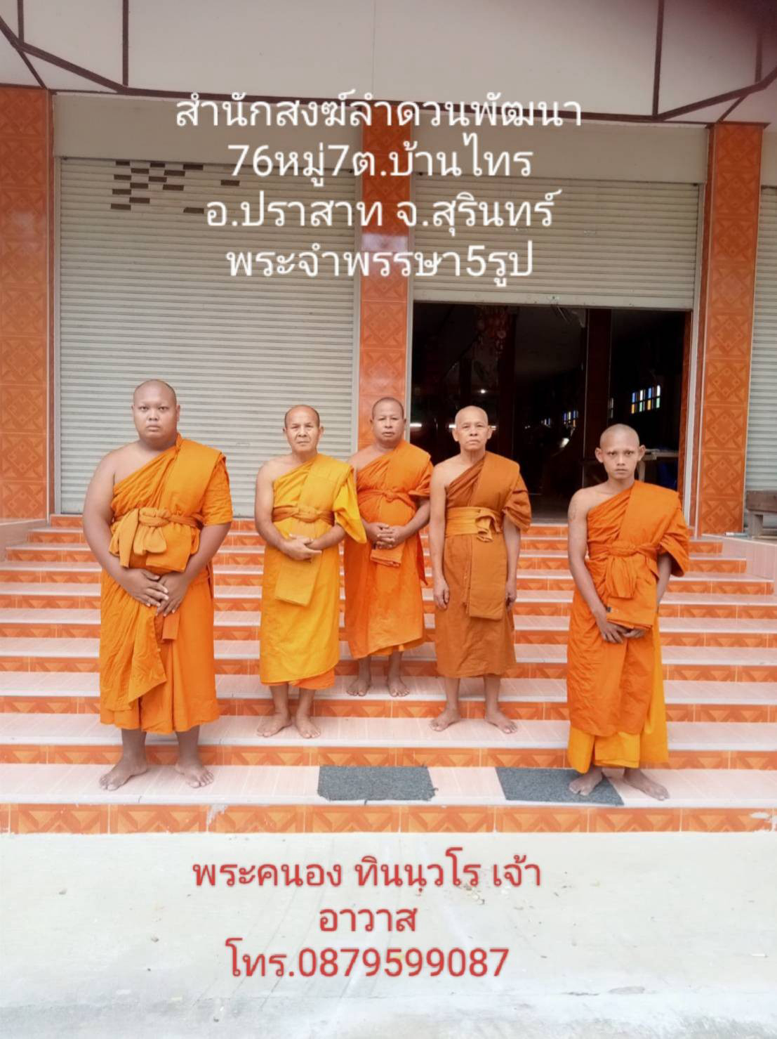 สำนักสงฆ์ลำดวนพัฒนา