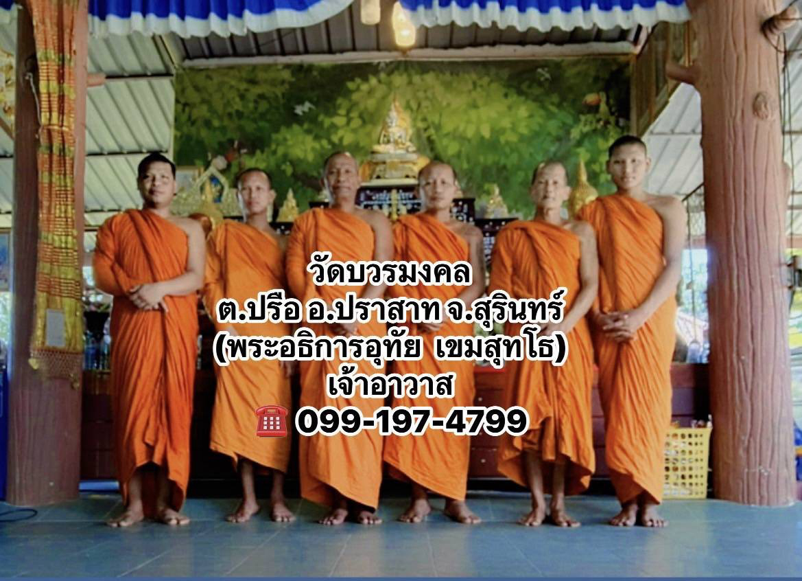 วัดบวรมงคล